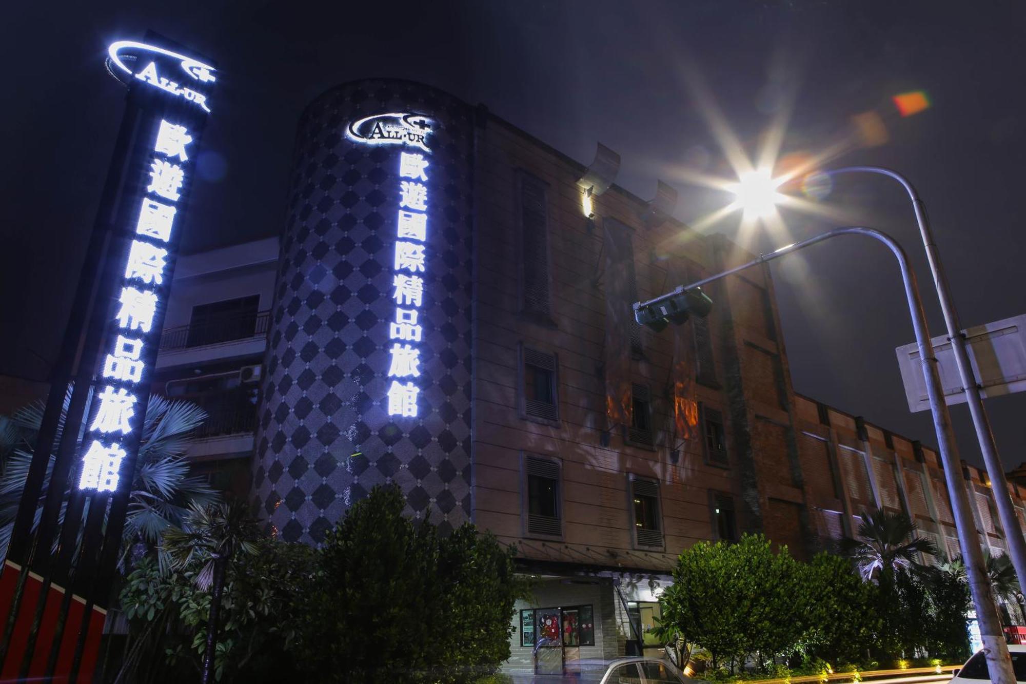 嘉义市 欧游国际连锁精品旅馆 - 嘉义馆汽车旅馆 外观 照片